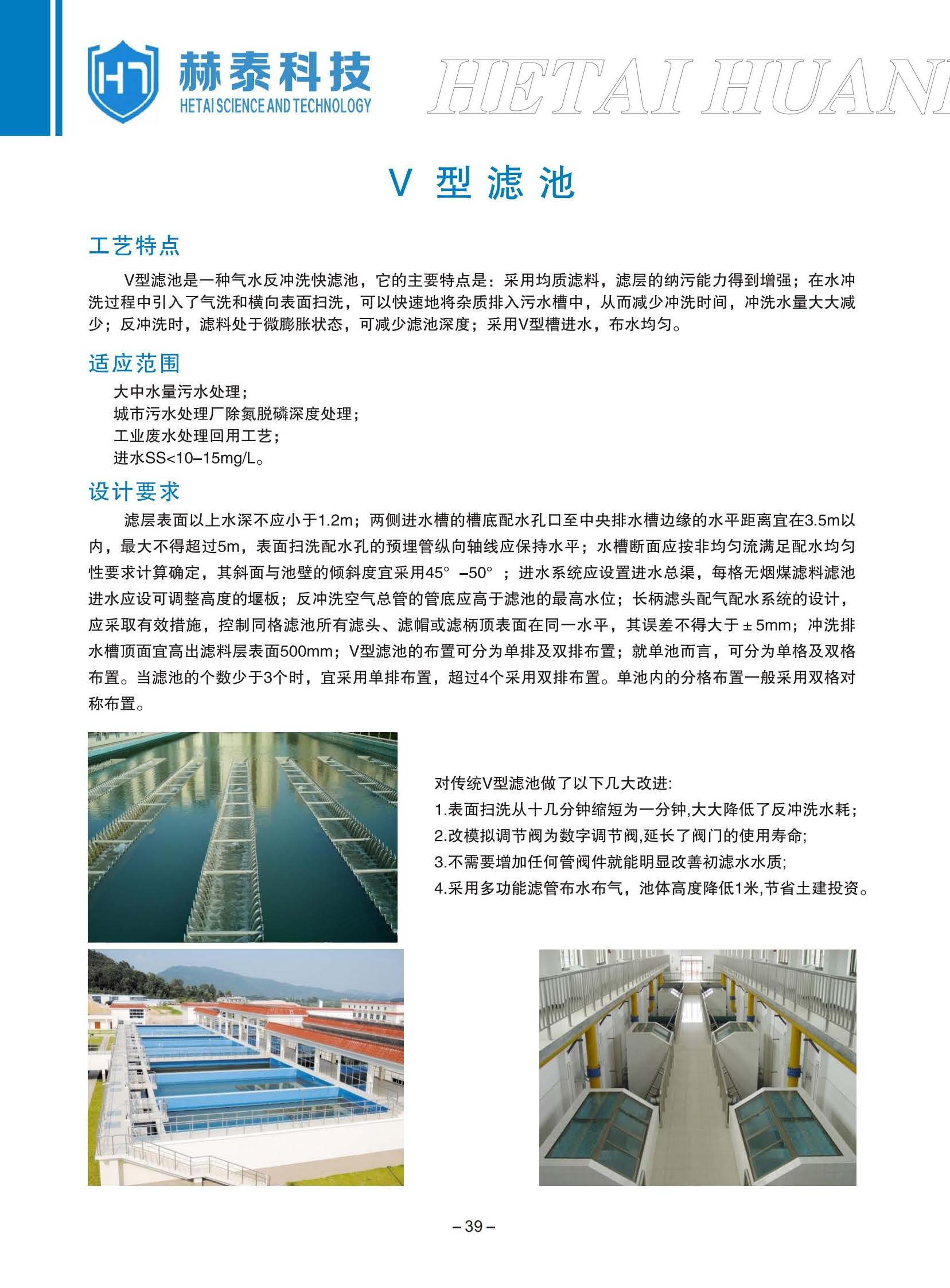 赫泰污水设备_页面_42.jpg