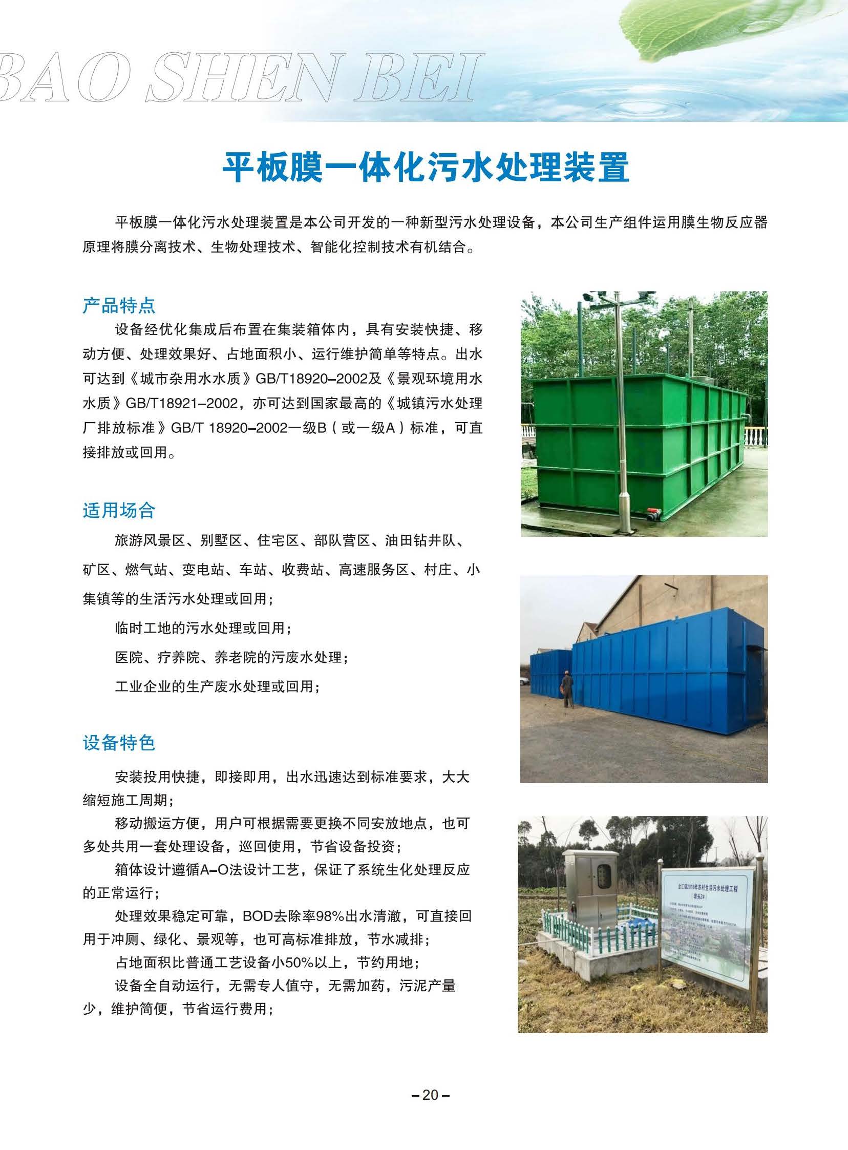 赫泰污水设备_页面_23.jpg