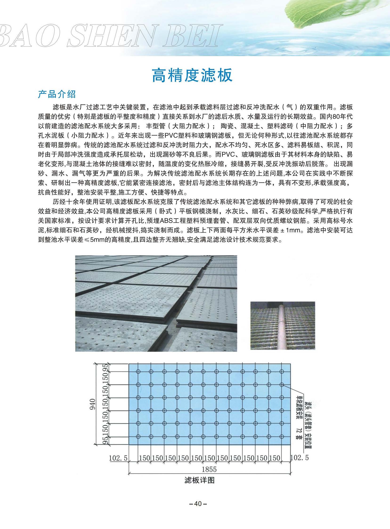 赫泰污水设备_页面_43.jpg