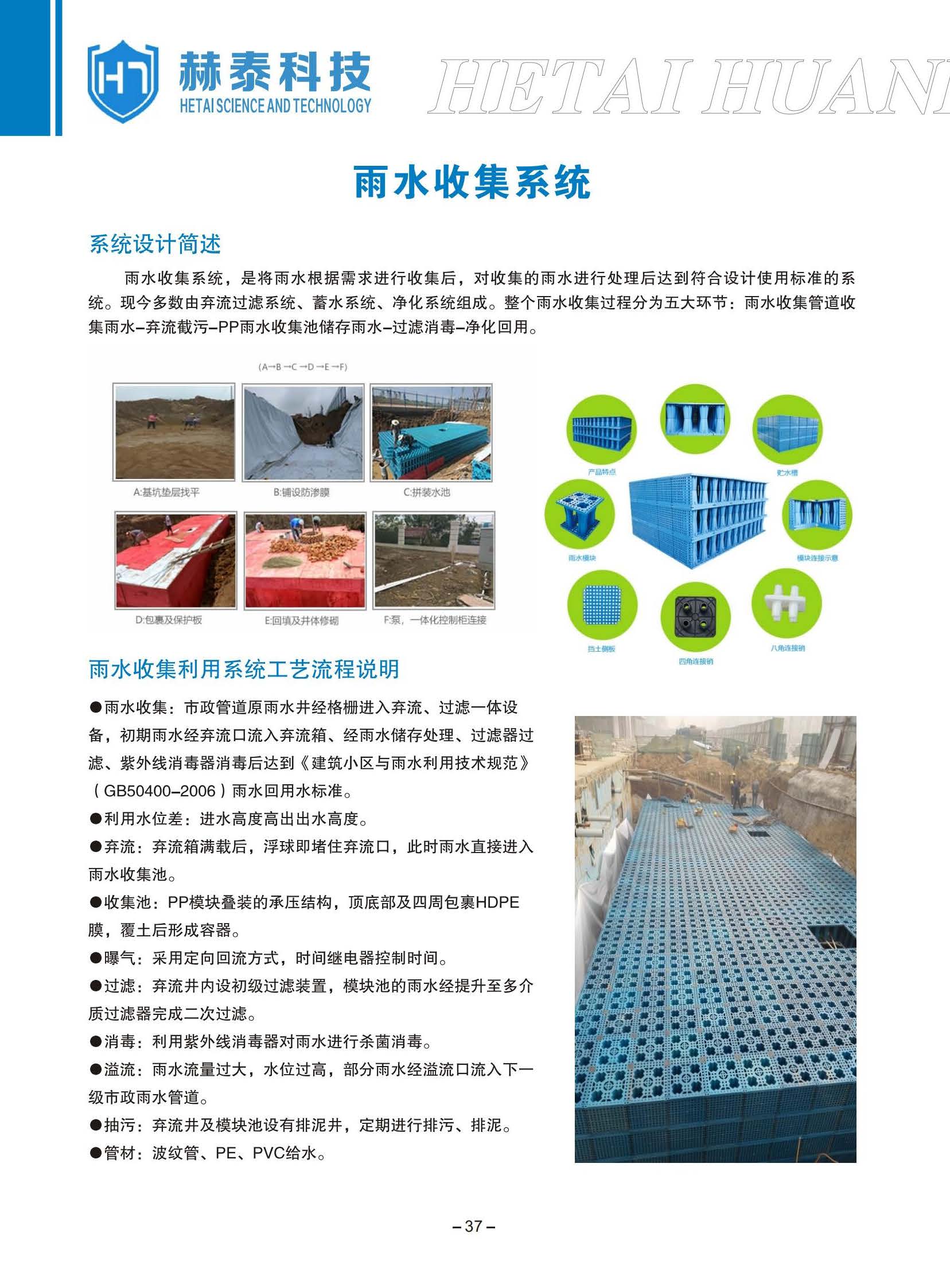 赫泰污水设备_页面_40.jpg