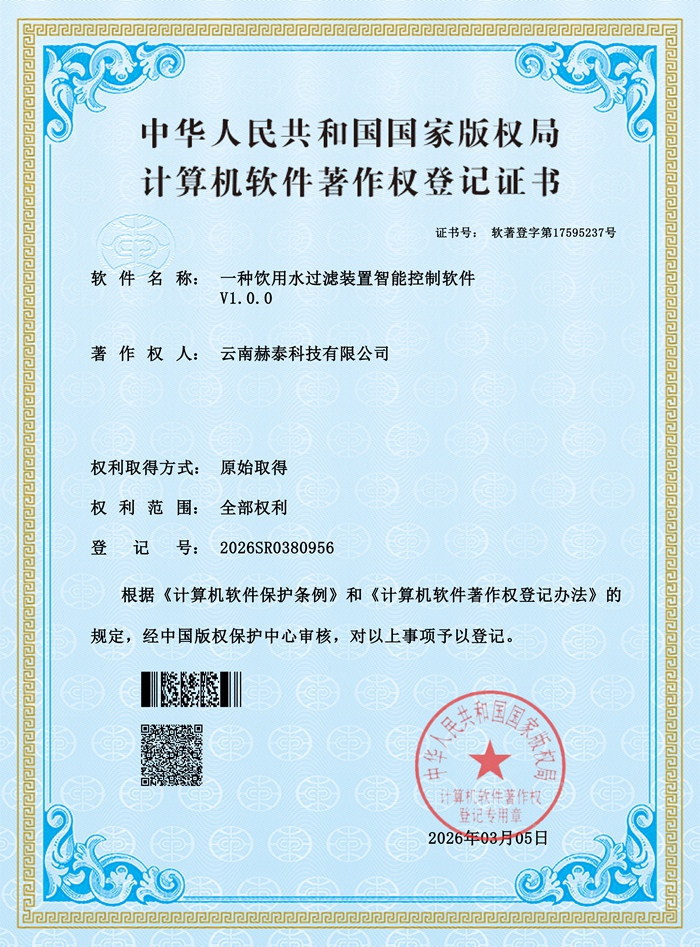 一种饮用水过滤装置智能控制软件_01.jpg